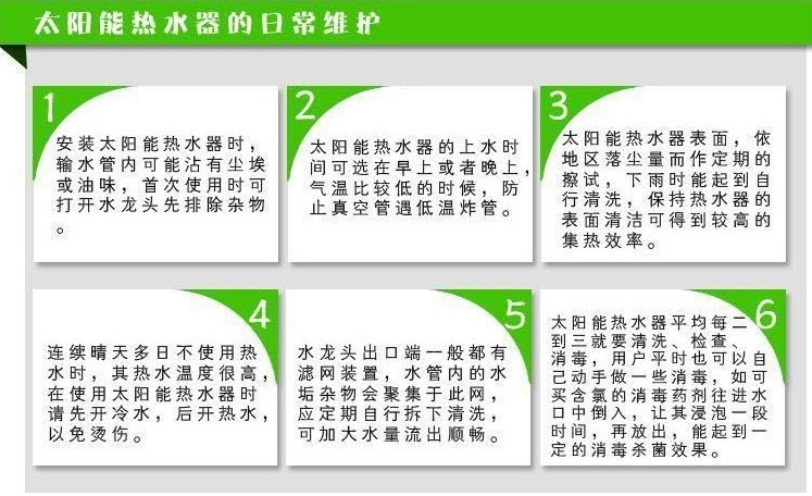 太阳能热水器的日常维护