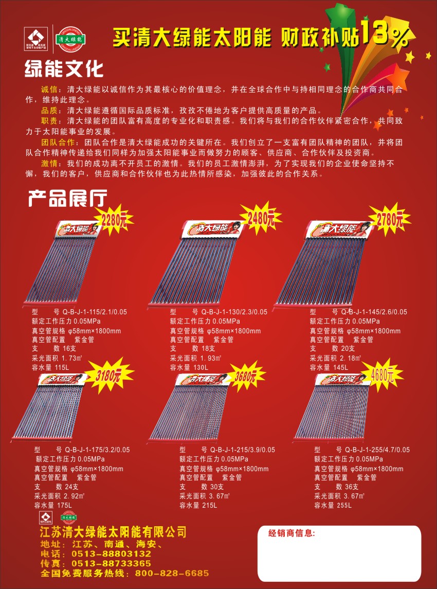 清大綠能太陽能家電下鄉中標價格